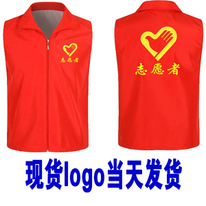 现货志愿者马甲定制广告背心工作服定做义工公益活动帽子印字logo