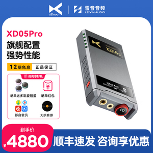 Xduoo乂度XD05 PRO 平衡解码模块化耳机放大器LDAC蓝牙同轴光纤