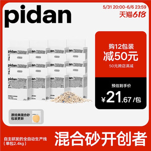 pidan猫砂豆腐膨润土混合砂2.4kg*12包猫砂用品除臭低尘包邮