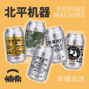 【楠希小馆】北平机器绿豆沙明前龙井小麦茶啤IPA国产精酿啤酒