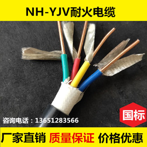 NH-YJV耐火电缆消防专用电线国标铜芯2 3 4 5芯*2.5 4 6 10 16平