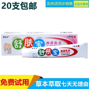 舒夫达舒肤宝宝宝维肤膏乳膏软膏 舒肤宝宝宝维肤膏 正品20支包邮