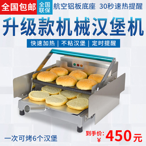 汉堡机商用小型全自动双层烤汉堡胚加热机烤面包烘包机汉堡店设备