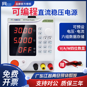 同门可编程可调直流稳压电源30V5A60V10A大功率程控带通讯串口PLC