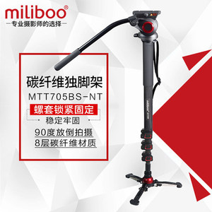 miliboo米泊705BS碳纤维独脚架单反相机摄像705AS三角便携单脚架