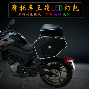 摩托车通用LED灯发光后座包马鞍包摩旅骑行包大容量头盔包边包装