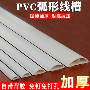 pvc半圆线槽明装明线电线槽塑料阻燃白色走线槽地板地面弧形线槽