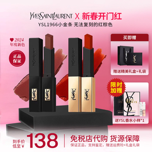 YSL/圣罗兰小金条口红1966哑光21小黑条314杨树林302正品大牌礼盒