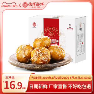 德辉红糖酥饼浙江金华特产梅干菜肉400g包装经典传统休闲零食小吃