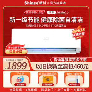 Shinco/新科新一级能效变频冷暖空调大1.5匹轻音壁挂家用挂机DHQ