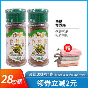 乐畅孜然粉28g*2瓶装 烧烤调料撒料辣椒粉烤肉蘸料孜然粒家用调味