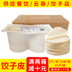 饺子皮新鲜纯手工蒸饺皮商用半成品超薄大烧麦皮水儿童饺皮云吞皮