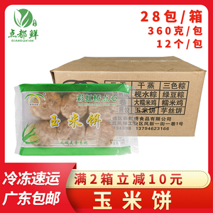 整箱彩虹桥玉米饼杂粮小煎饼速冻油炸小吃酒店商用点心食材336个