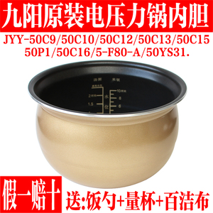 九阳电压力锅配件JYY-50C9/50C10/50C12/50C13/50C15/50C16内胆5L