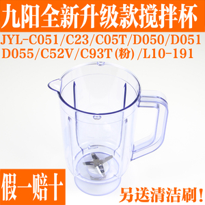 九阳原厂配件 九阳料理机JYL-C051新款一体式搅拌杯组件原装正品