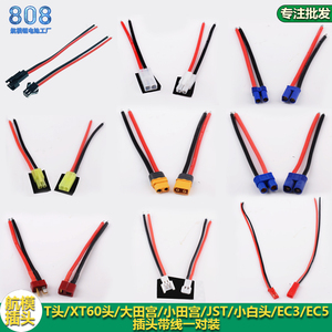 航模电池插头带线大小田宫/T/XT60/EC3/EC5/JST/SM/TRX/小白插头