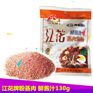 江花牌蒸肉粉蒸排骨调料佐料蒸肉米粉130g*10鲜酱汁味粉蒸肉调料