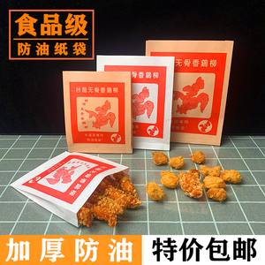 台湾无骨香鸡柳纸袋炸鸡柳鸡翅一次性打包防油包装袋小吃纸袋定制