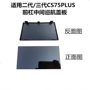 适用二代三代CS75PLUS前保险杠堵盖ACC自适应巡航盖板雷达孔盖子