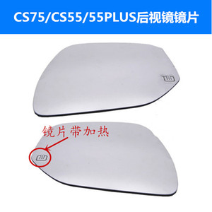 适用CS75 CS55 CS35plus CS15倒车镜镜片左右75 55PLUS后视镜镜片