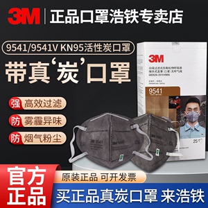 3m9541口罩活性炭带呼吸阀9541V一次性防毒防尘防霾专用kn95口罩