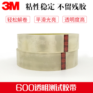 3M600测试胶带油墨附着力测试专用胶带工业装单胶带