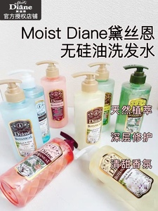 日本moist diane黛丝恩植萃洗发水无硅滋润损伤修复轻盈护发素