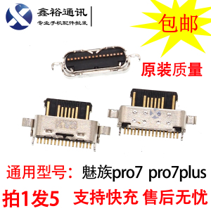 魅族PRO7 PRO7PLUS尾插 手机充电USB接口 MX7PRO数据线电源口插孔