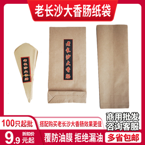 老长沙大香肠专用纸托打包袋牛皮油纸袋食品外卖收纳零食100个