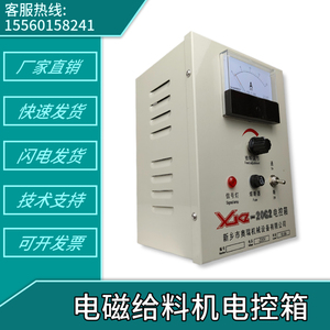 XKZ-5G2电控箱两相220v电磁给料机控制器XKZ-20G2电流10.6A调速器