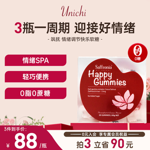 Unichi快乐软糖舒压藏红花提取精华放松情绪心情软糖Saffronia