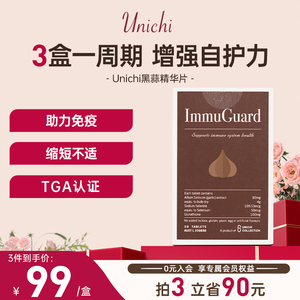 Unichi黑蒜精华胶囊维生素b族黑蒜提取物营养补充剂正品官方片剂
