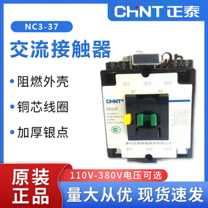 正泰 交流接触器 NC3-37-30-22 380V/220V 小型电磁式接触器