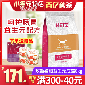 玫斯成猫粮6kg益生元鱼肉燕麦配方折耳英短美短成猫增肥发腮12斤