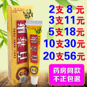 冰浪百毒康抑菌乳膏草本软膏冰蚕生物正品1支包邮