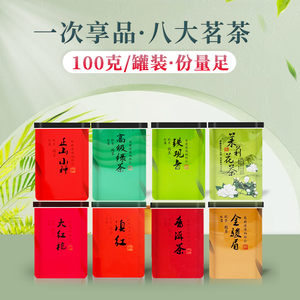 红茶绿茶组合罐装茶叶铁观音大红袍金骏眉正山小种滇红普洱800克