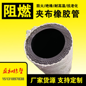 阻燃防火胶管耐高温石棉夹布橡胶管耐压水冷电缆护套管输水软管
