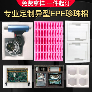 异型定制EPE珍珠棉包装水果内托礼品盒子防震泡沫片内衬海绵定做