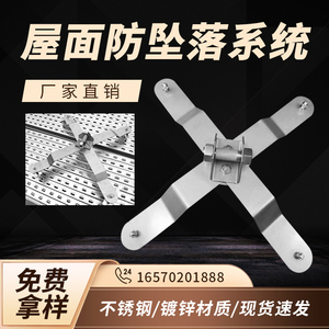 金属屋面安全X型防坠器 铝镁锰板彩钢瓦水平生命线 防坠落系统