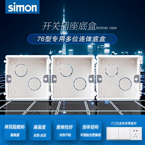 Simon/西蒙76型开关插座PC接线盒暗装暗盒 i7连体预埋暗线盒 底盒