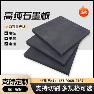 高纯石墨板耐高温石墨块电极石墨制品石墨电解碳板来图加工定制