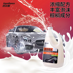 雨中舞洗车液蜡水强力去污镀膜上光汽车泡沫浓缩黑白车专用清洗剂