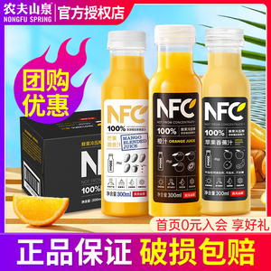 农夫山泉NFC橙汁300ml*24瓶整箱特价nfc900ml鲜果压榨大瓶纯果汁