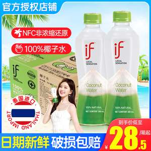 if椰子水泰国进口NFC果汁饮料350ml*24瓶整箱特价100%纯椰子水