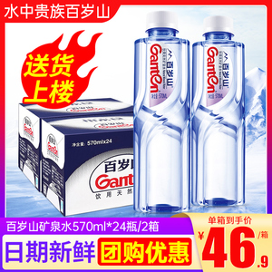 【2箱】百岁山天然矿泉水570ml*24瓶整箱包邮办公会议小瓶饮用水