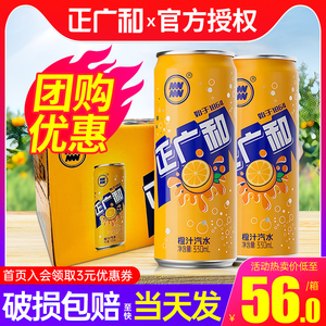 正广和橙汁汽水330ml*12罐整箱特批价老上海橘子味碳酸汽水饮料