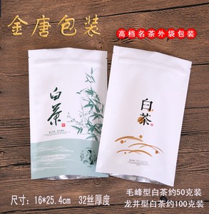 白茶50g-100g/250g装白色牛皮纸加厚自封式包装袋自封立式礼品袋