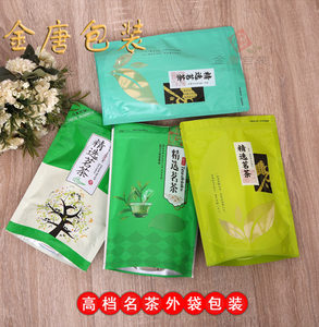 125g/250g/500g装精选中国茗茶塑料铝膜自封拉链式包装空密封袋