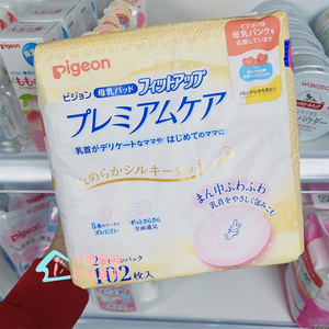 日本本土贝亲防溢乳垫奶垫超薄透气敏感肌肤用/防过敏102片防漏奶