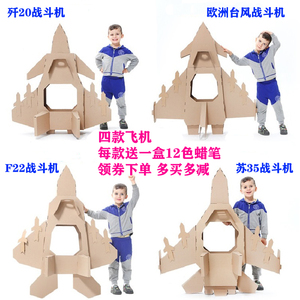 新品熊堡玩具DIY拼插拆装纸箱模型儿童飞机F22歼20苏35台风战斗机
